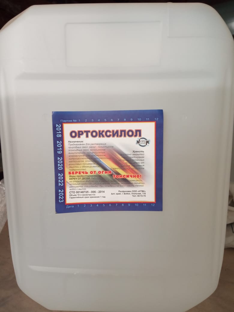 Ксилол нефтяной (ортоксилол) 10 л